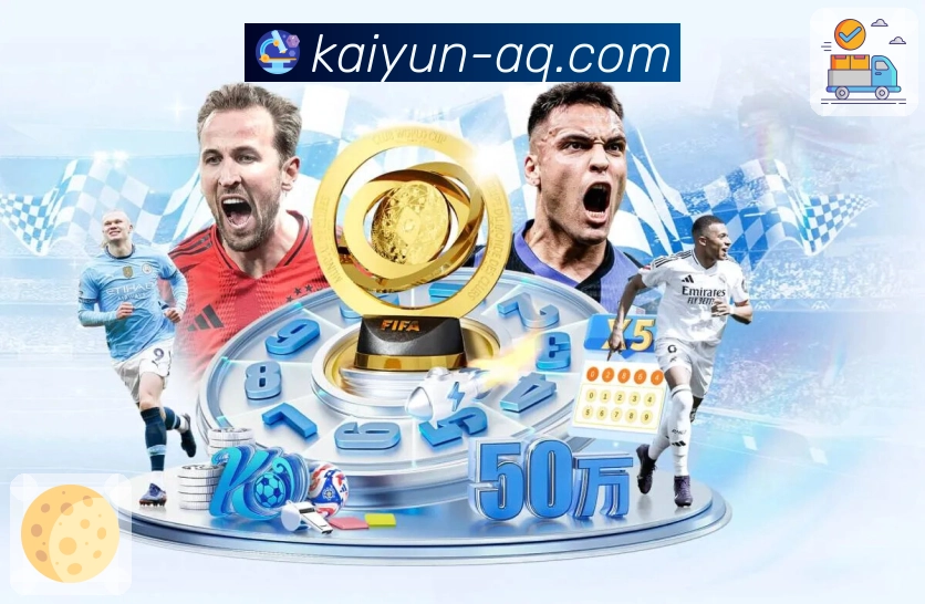 开云· 全场比赛尽收眼底的直播之选。